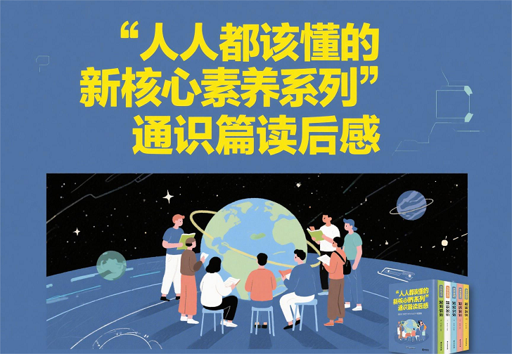 【一定要大量读书】当通识教育成为现代人的生存刚需